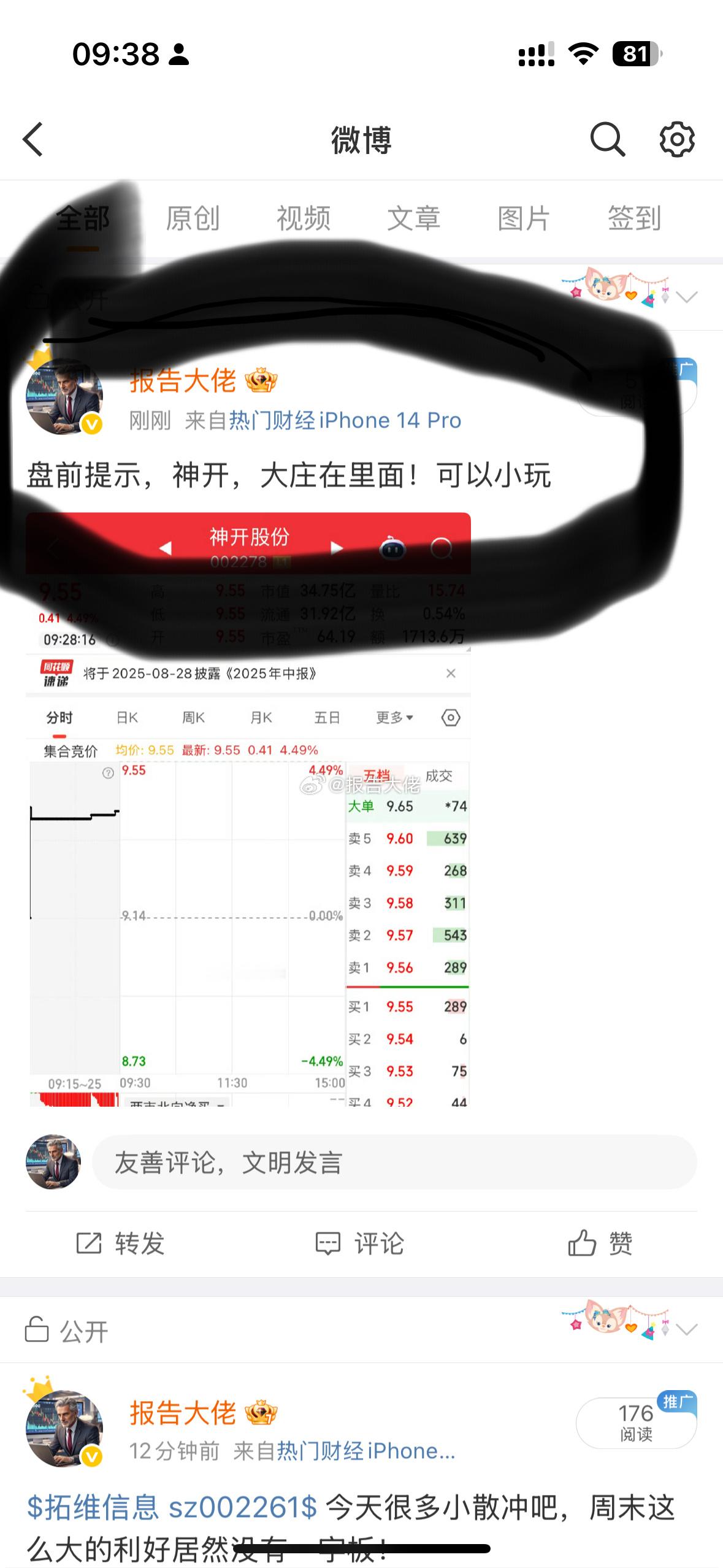 神开，强势封板​​​