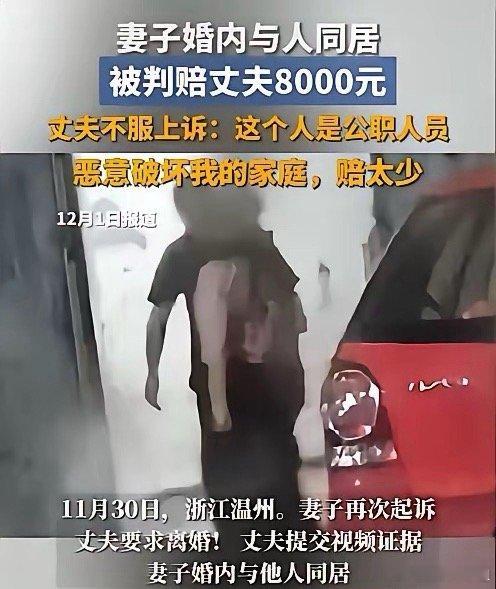 浙江温州女子婚内与他人同居，老公一直没发现，直到一次看妻子的手机才发现，妻子居然