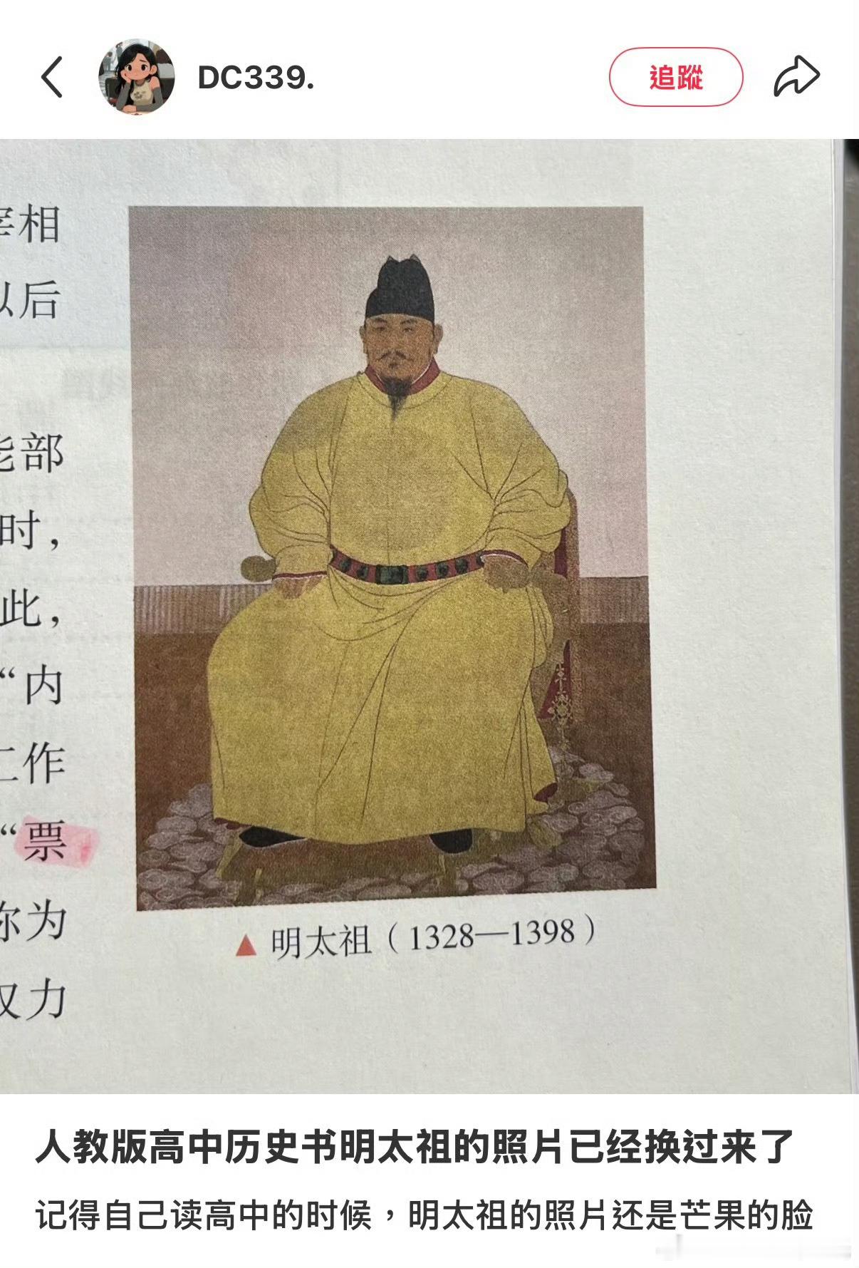 课本上明太祖照片换了之前把朱元璋造谣成鞋拔子脸那画像，满遗们真的太阴毒了。对照朱