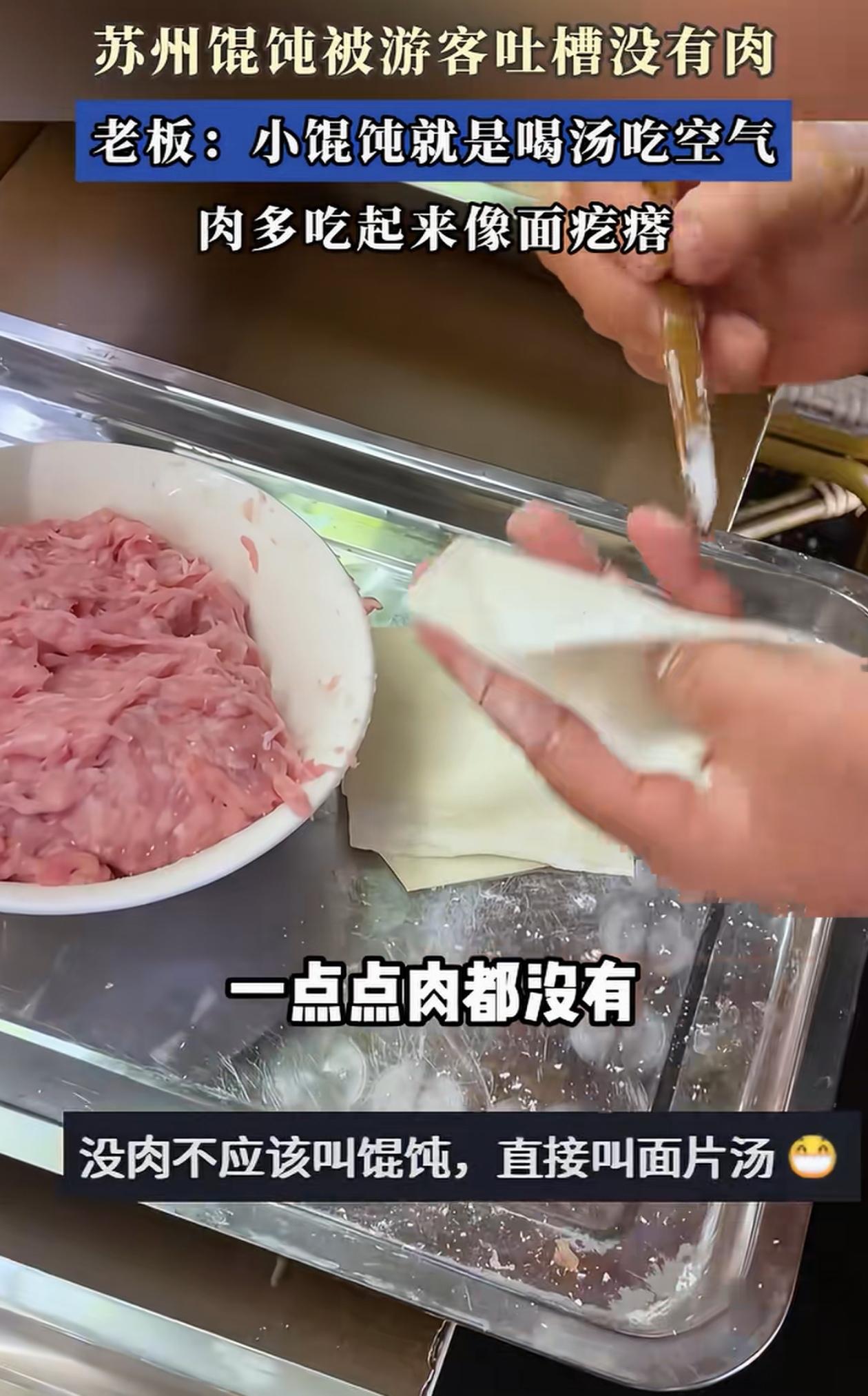 “长见识了！”江苏苏州，女游客点了一碗当地的特色小馄饨，吃完找到老板说要投诉，老