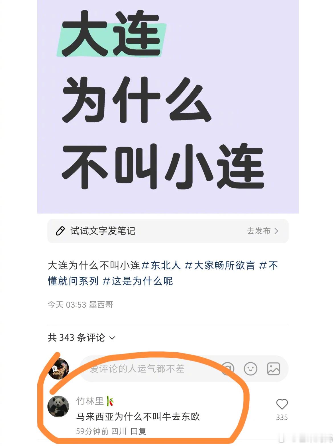 大连为什么不叫小连？​​​