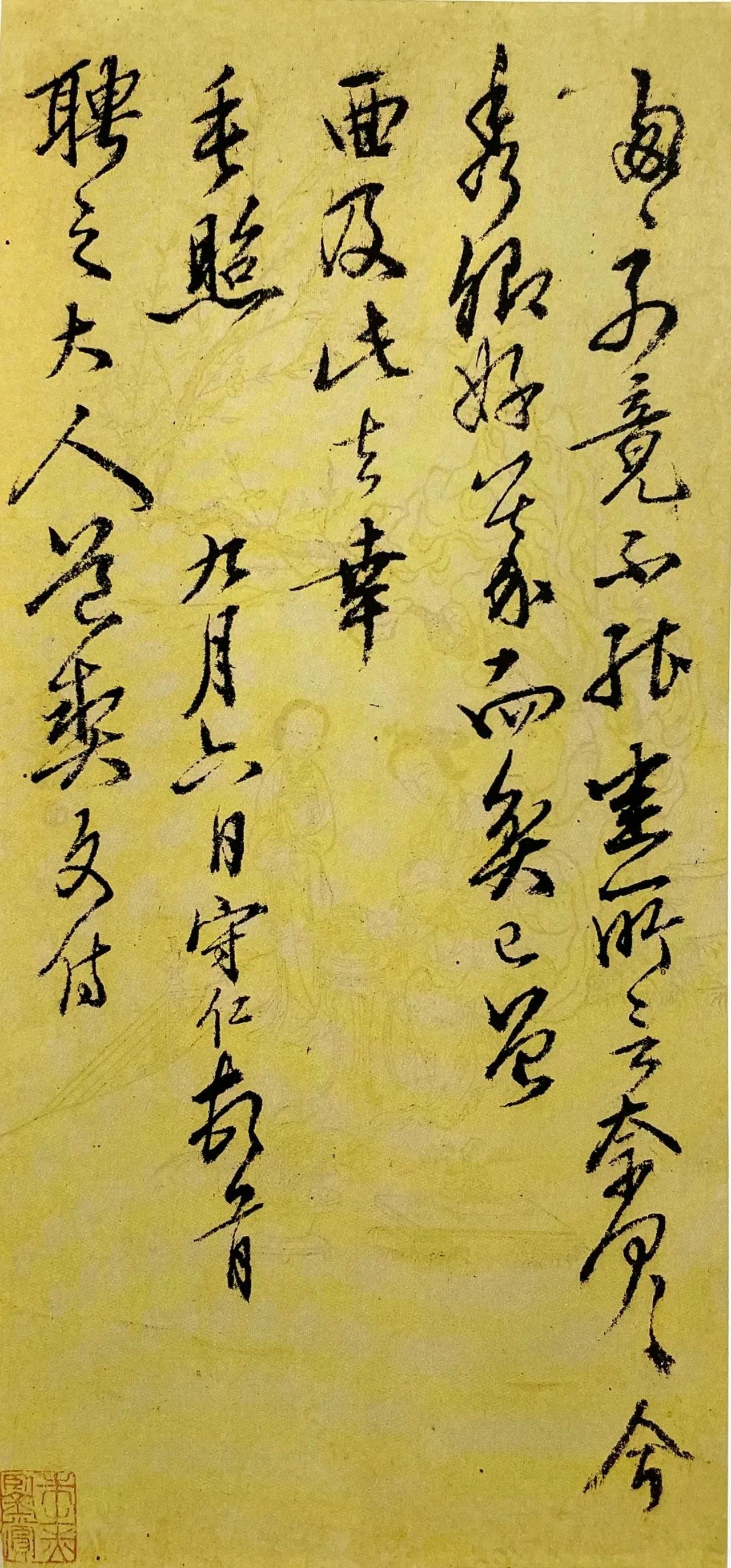 王守仁《与聘之书》高清