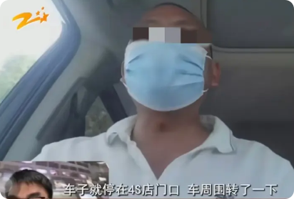 浙江诸暨，男子在4S店买了一丰田塞纳，花了280000元，提车3天后，去贴车衣，