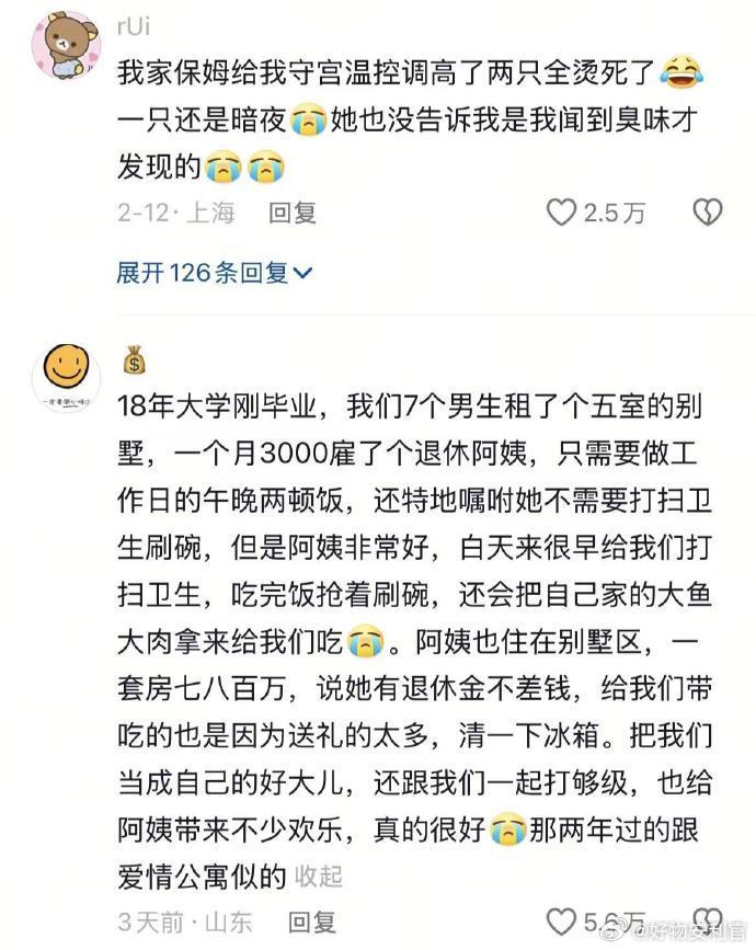 果然好阿姨都是不会在市场流通的😅保姆和保姆的差距真的很大