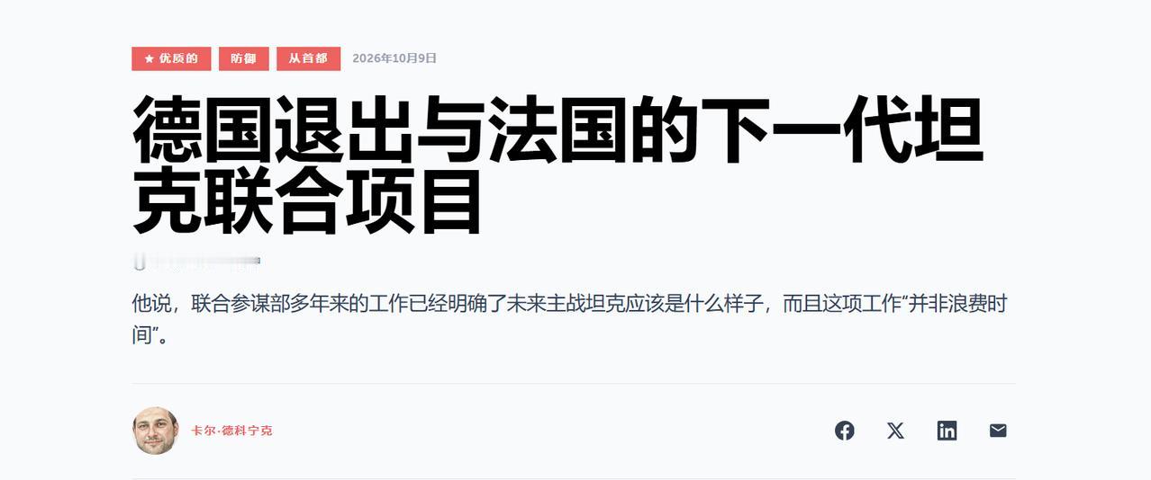 继联合六代机FCAS项目宣告失败之后，德法合作的下一代主战装备MGCS坦