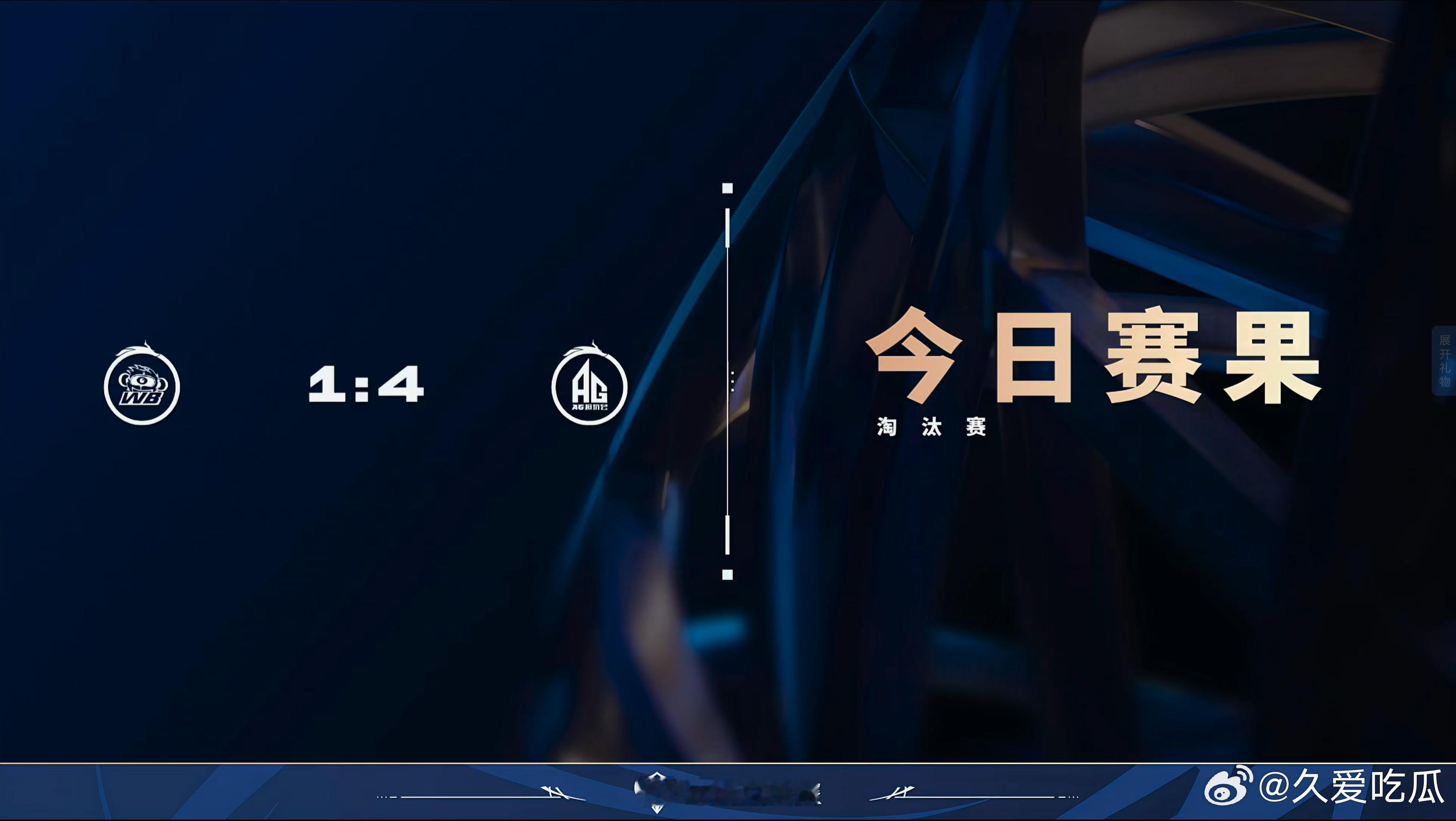 2025KPL年度总决赛今日赛果​​​