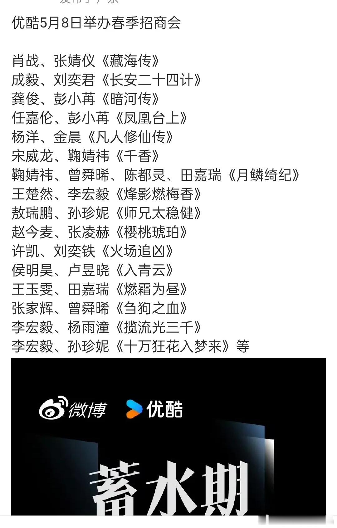 优酷5月8号举行春季招商会。​​​