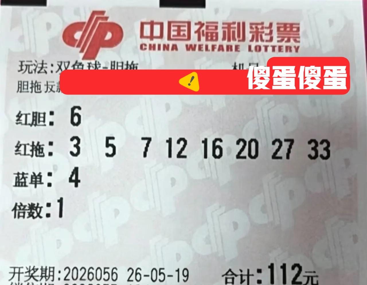 独胆票来袭，这两张独胆票不大，胆量却不小，那就不要怪大家不客气了，直接全杀就行