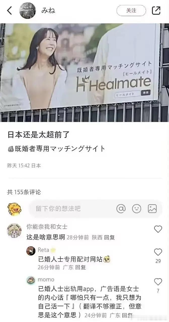 日本推出了一个里面只有已婚才可以使用的交友app[汗]​​​