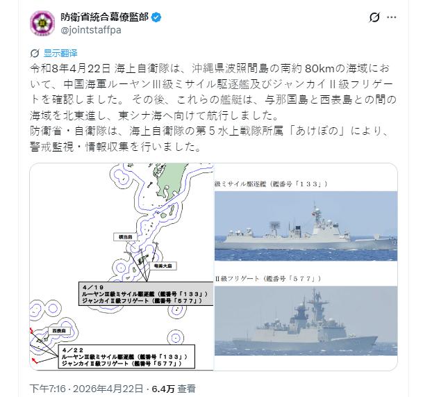 就在刚刚，中国对日本采取行动。日本防卫省统合幕僚监部证实，2026年4月22