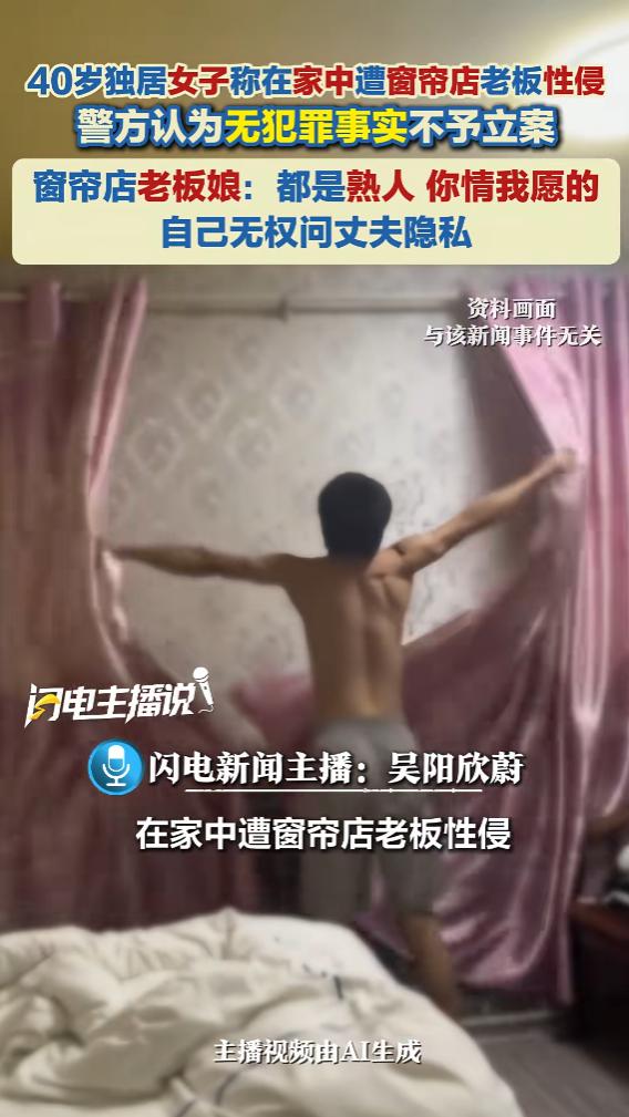 “玩得真花！”6月27日报道，云南，一窗帘店老板有老婆，还和其他女子发生关系，事