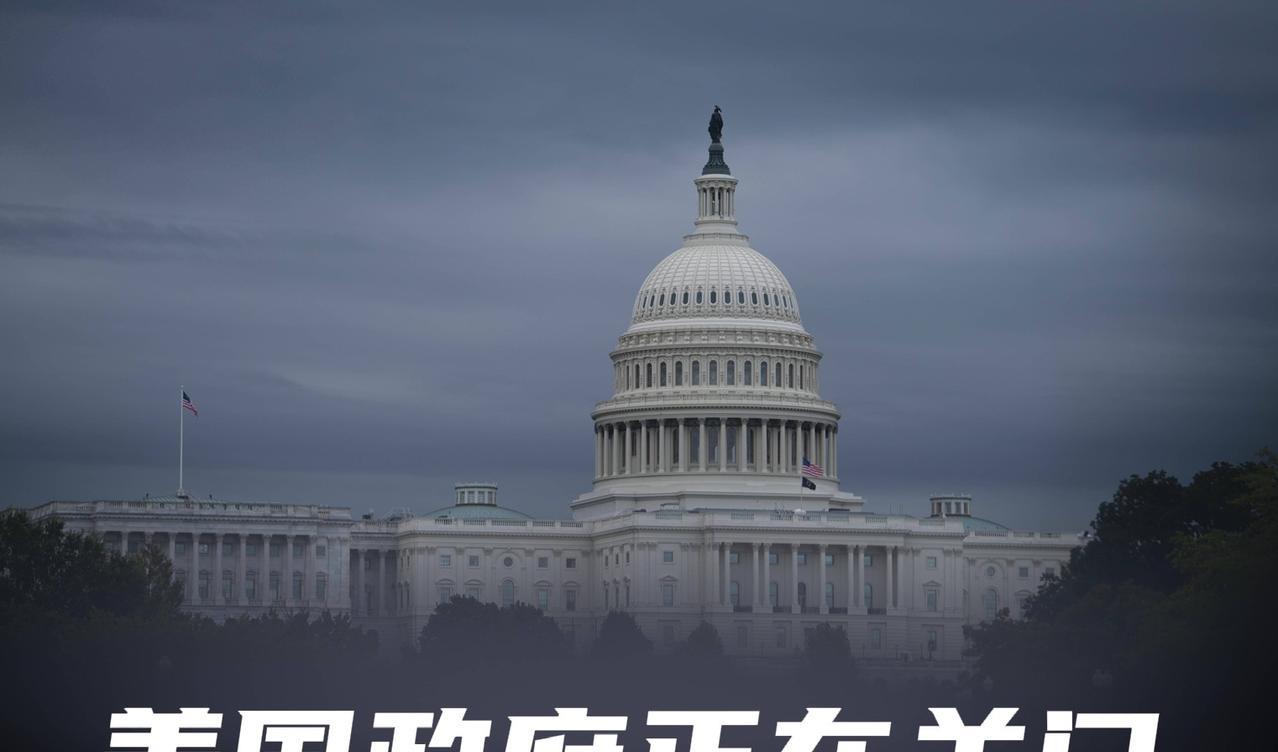 谁也没有想到，就在中国欢度国庆长假之际，就是刚刚，美国政府正式宣布关门！谁也没