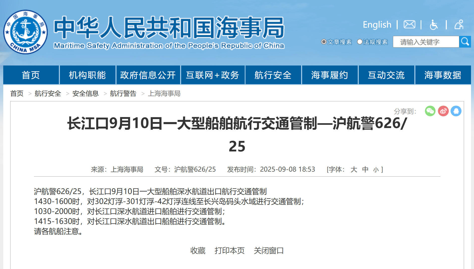“福建舰”或将再次出海，真的会选择918当天服役吗？根据上海海事局发布最新航行警
