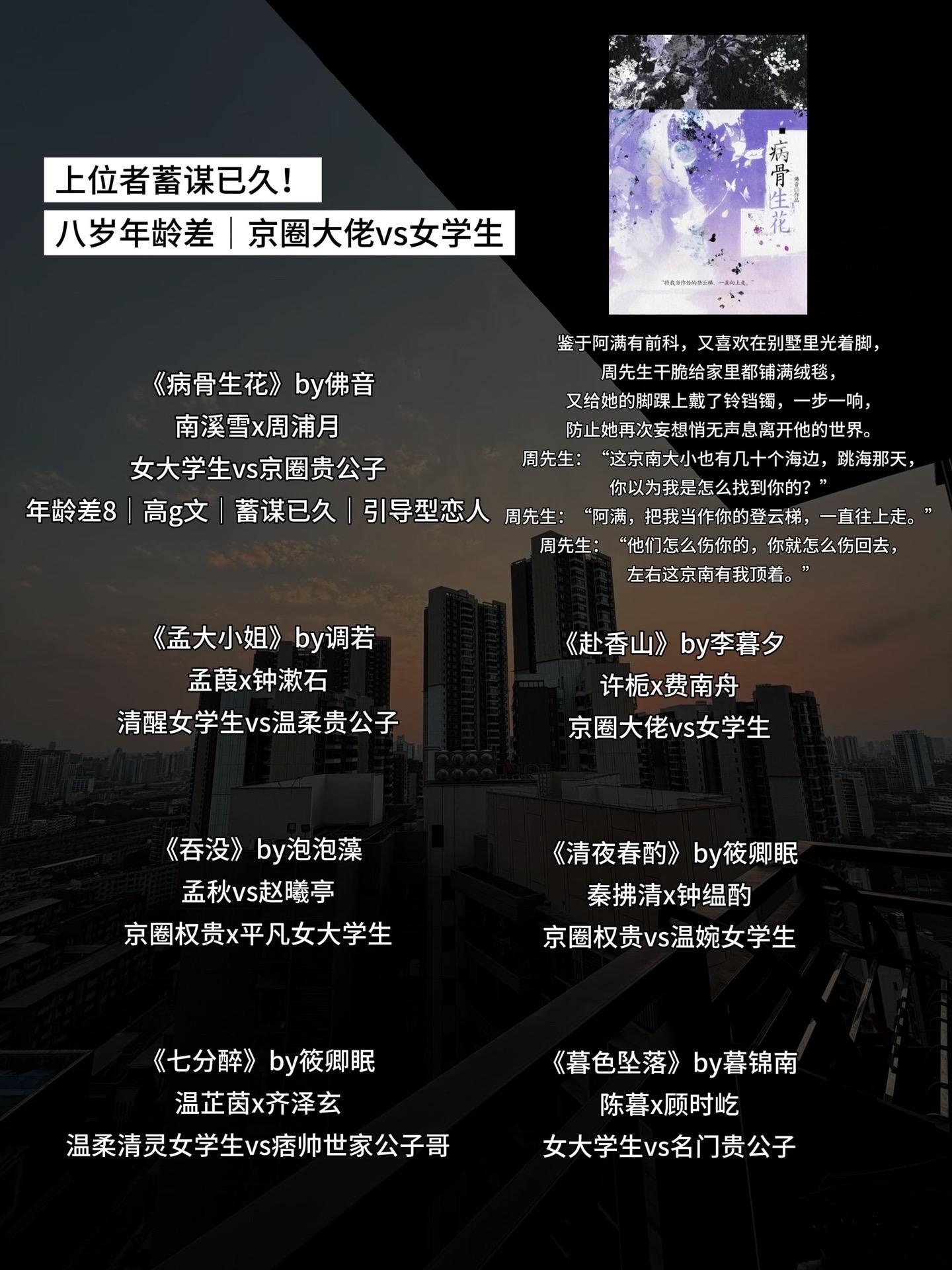 京圈权贵x病弱抑郁女学生。 男主看似受托照顾女主，实则蓄谋已久，年上者...