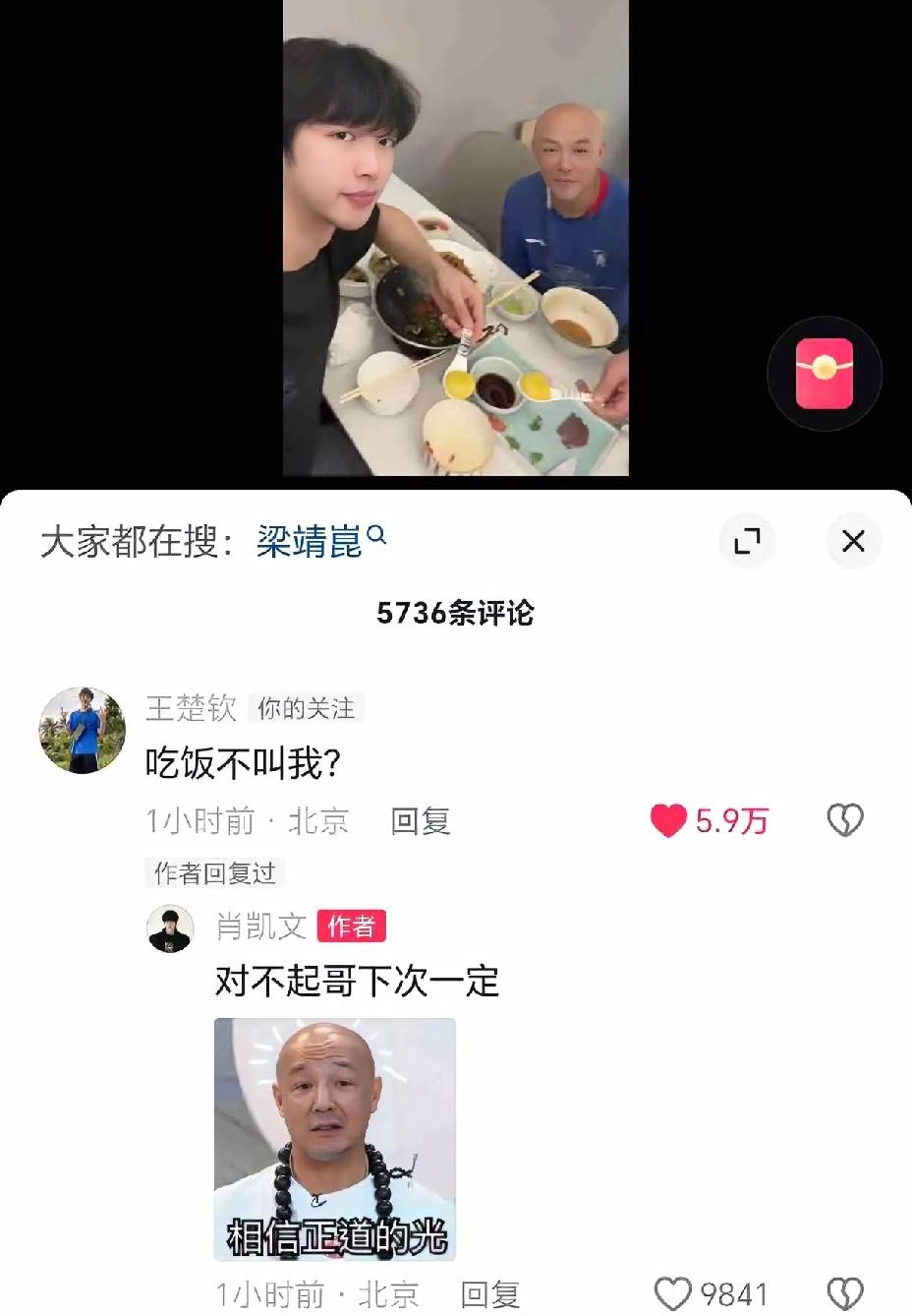 王楚钦惊现肖凯文评论区，视频内容没有火，王楚钦的评论却火了，网友直呼“赶紧