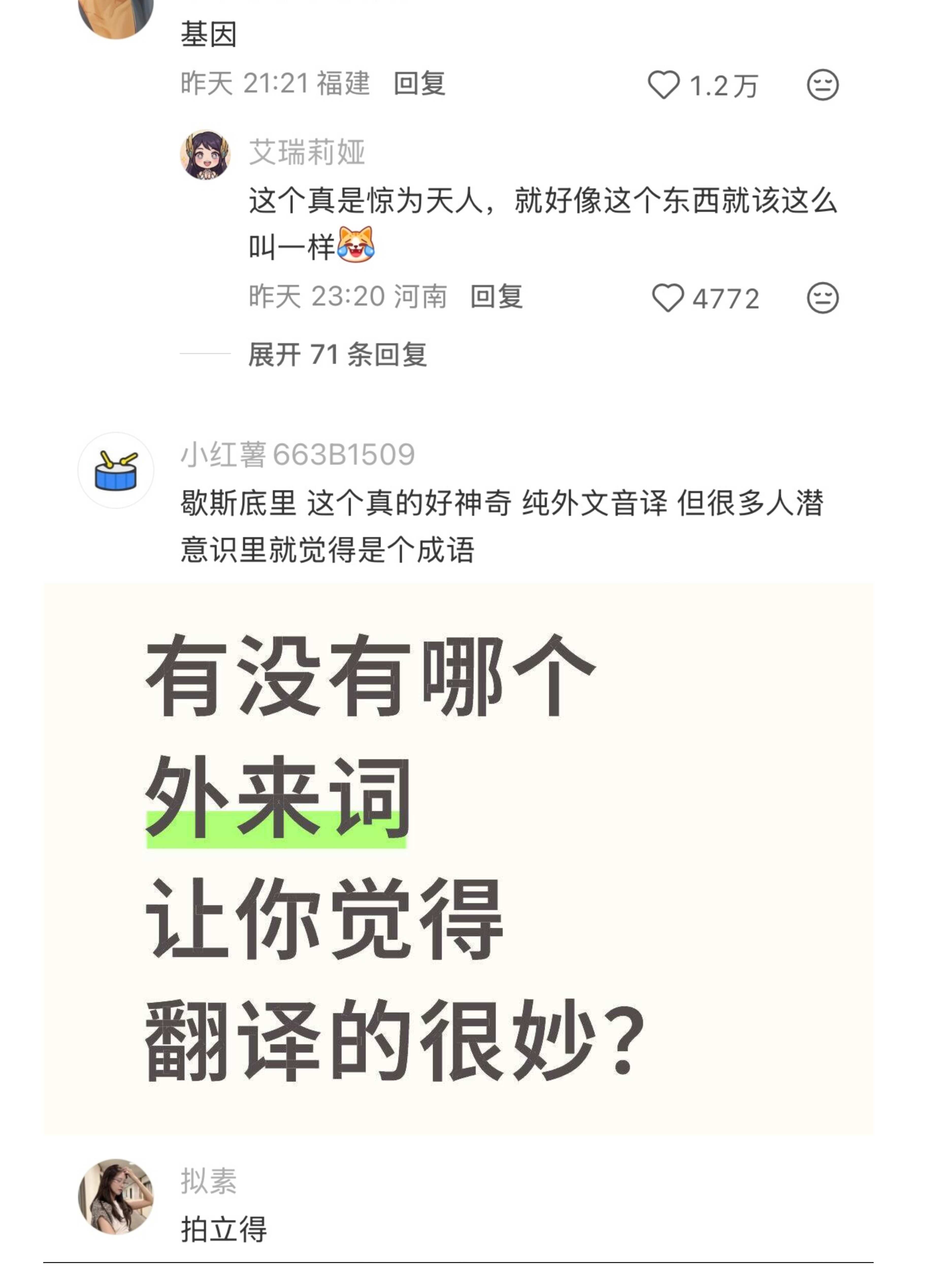 有没有哪个外来词让你觉得翻译的很妙？
