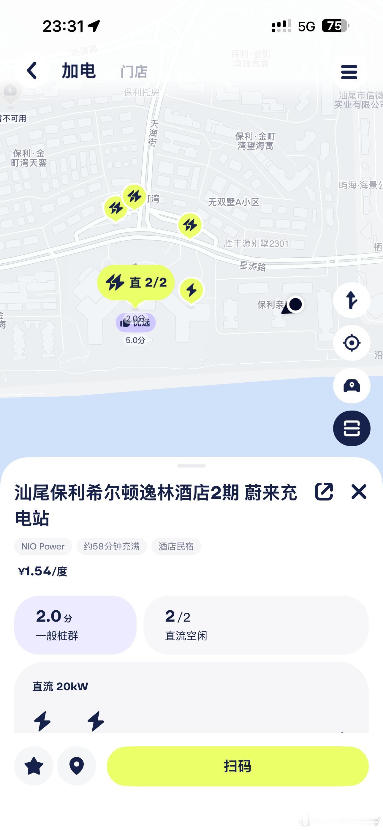 不得不吹一下蔚来刚想明天去哪里充电一打开App就出现蔚来的目的地充电桩真的太方便