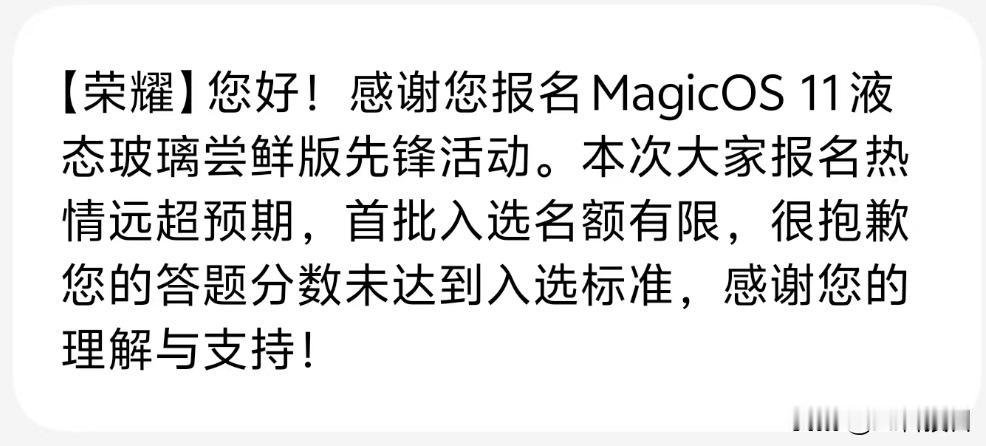 不出意外，我没申请成功，已经好多年没有搞机，主要还是现在的OS都太稳定了Ma