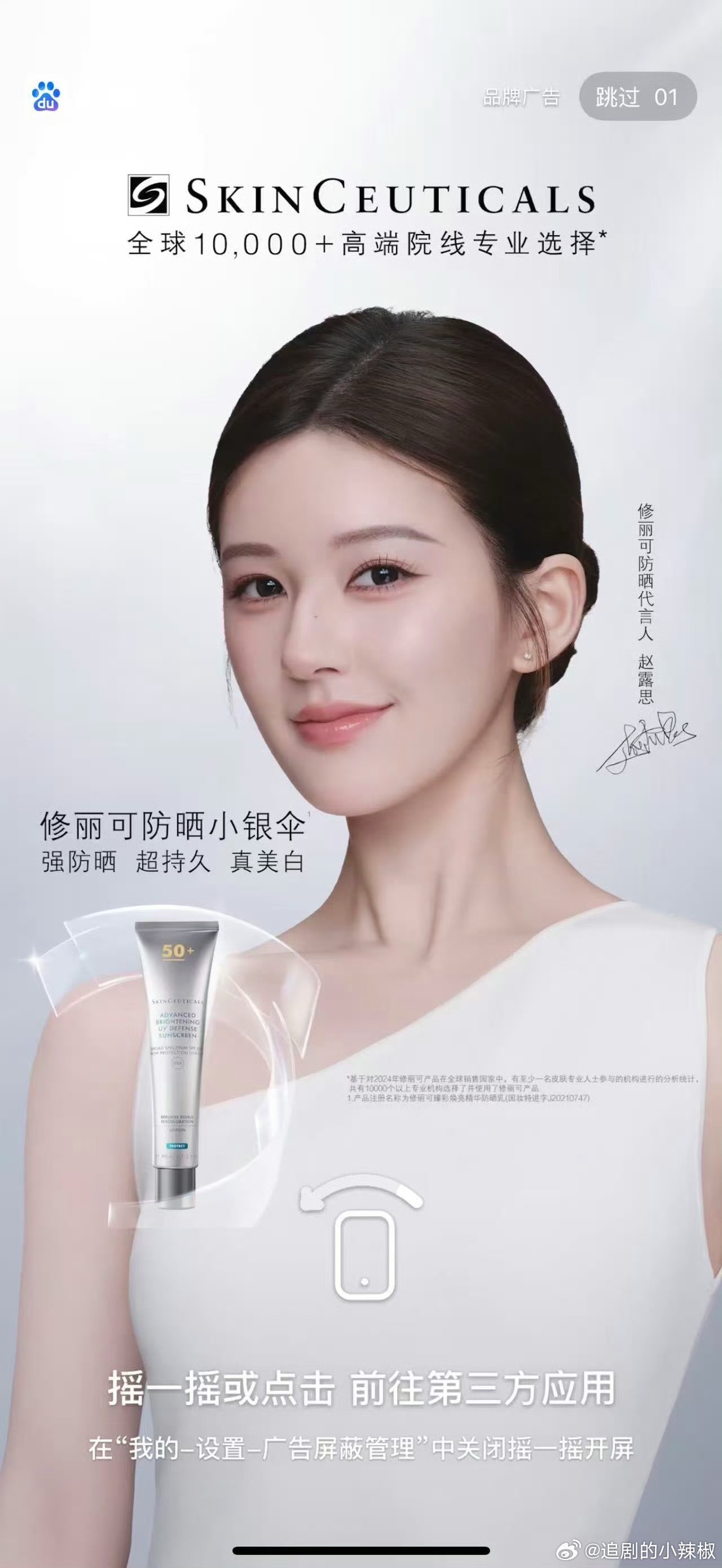 赵露思最新sw物料，如何？