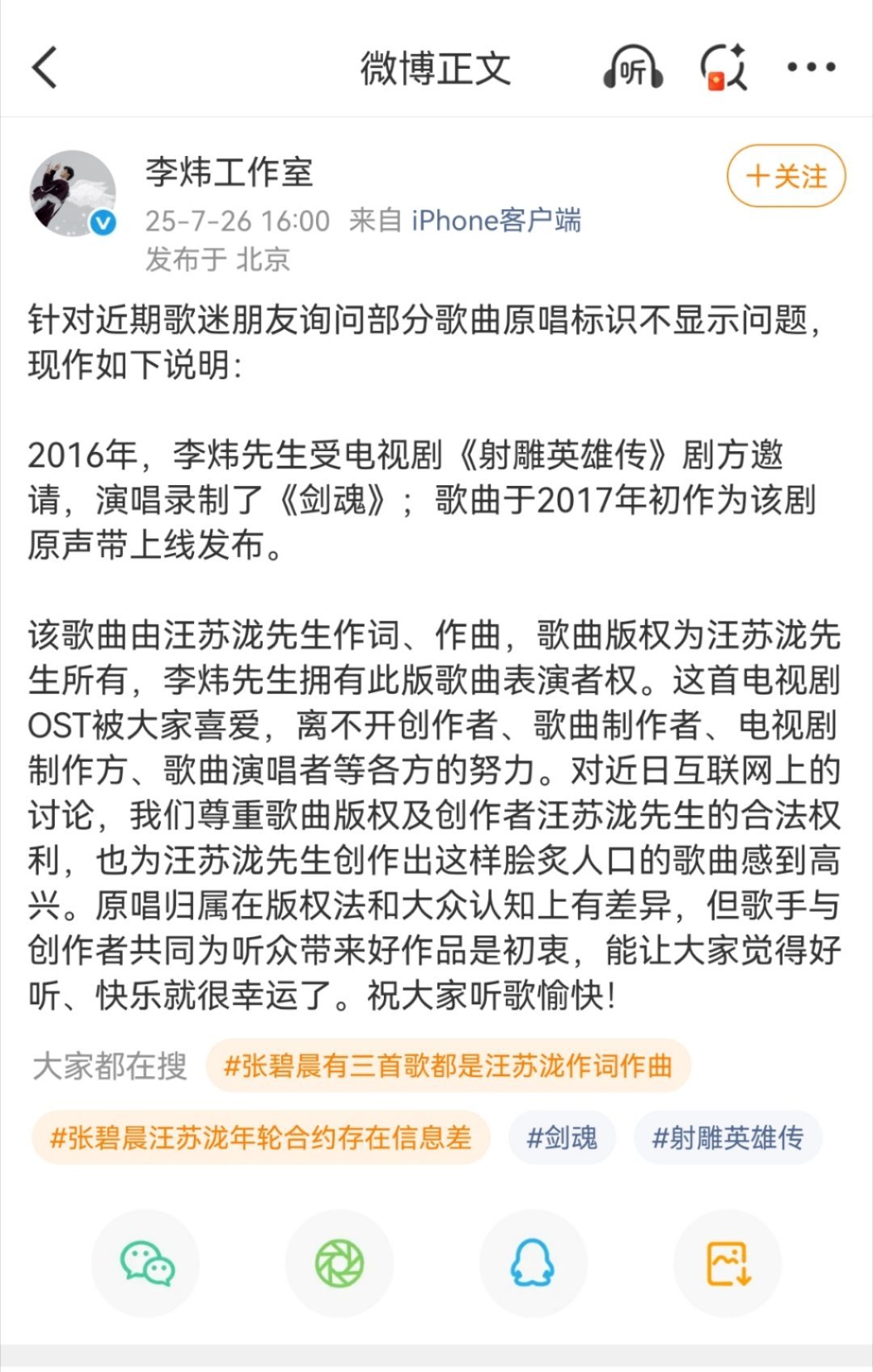 李炜工作室回应歌曲《剑魂》原唱标识不显示的问题：总结一下：剑魂原唱确实是李炜，确