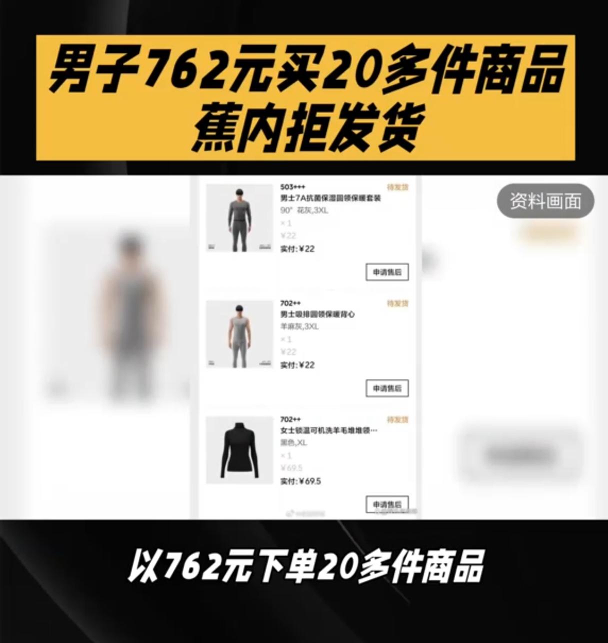 蕉内拒发货：别把“系统异常”当成毁约的挡箭牌朋友们，最近蕉内这事儿闹得可不