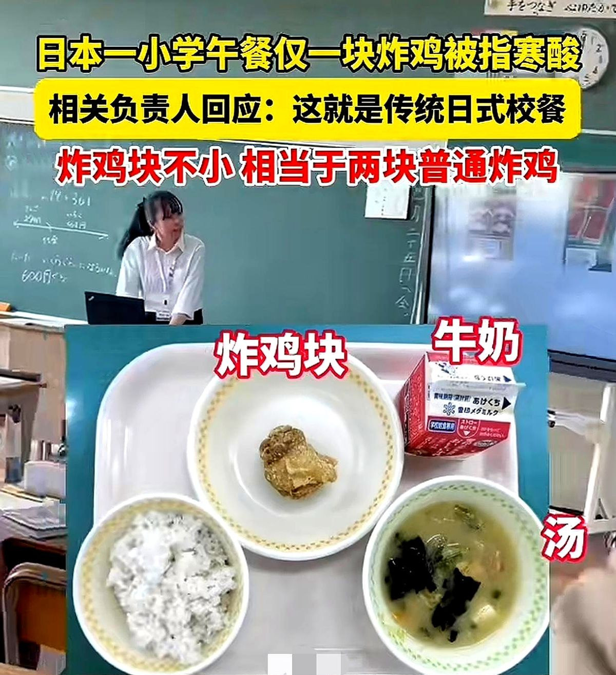 日本小学午餐揭秘，家长都炸锅了---