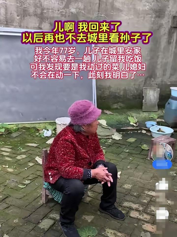婆婆要有自知之明一个70多岁的母亲，去了一趟儿子家，回来后非常生气，再也不进
