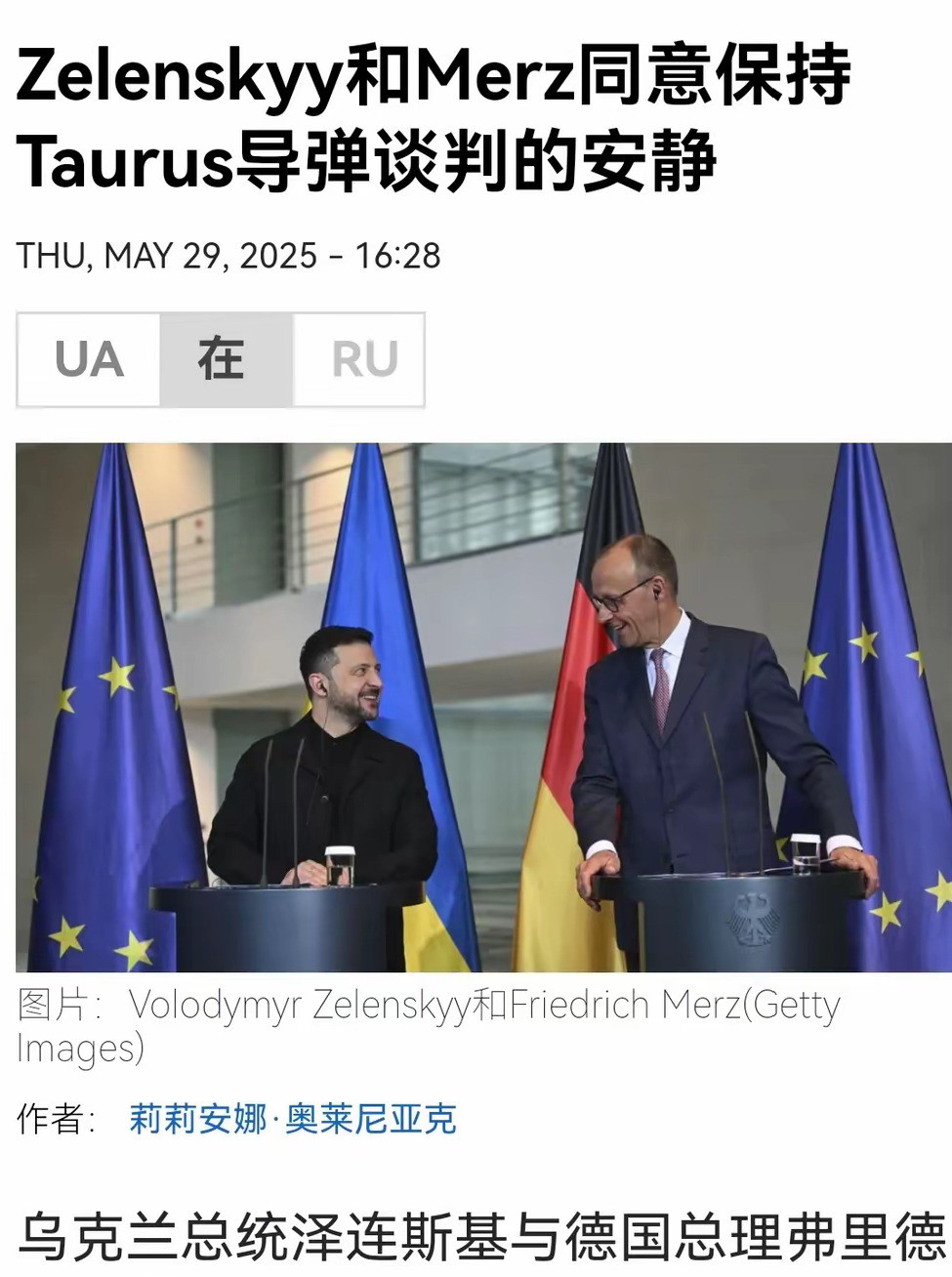俄罗斯警告：打莫斯科就炸柏林普京发出前所未有的警告：乌克