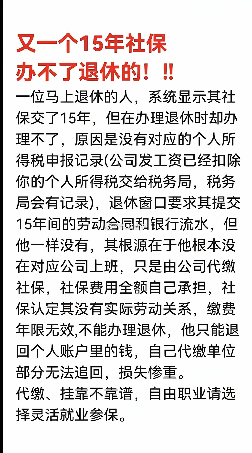 挂靠交社保，老了领不了？懂行业的网友们，这是不是危言耸听？烈焰童子说