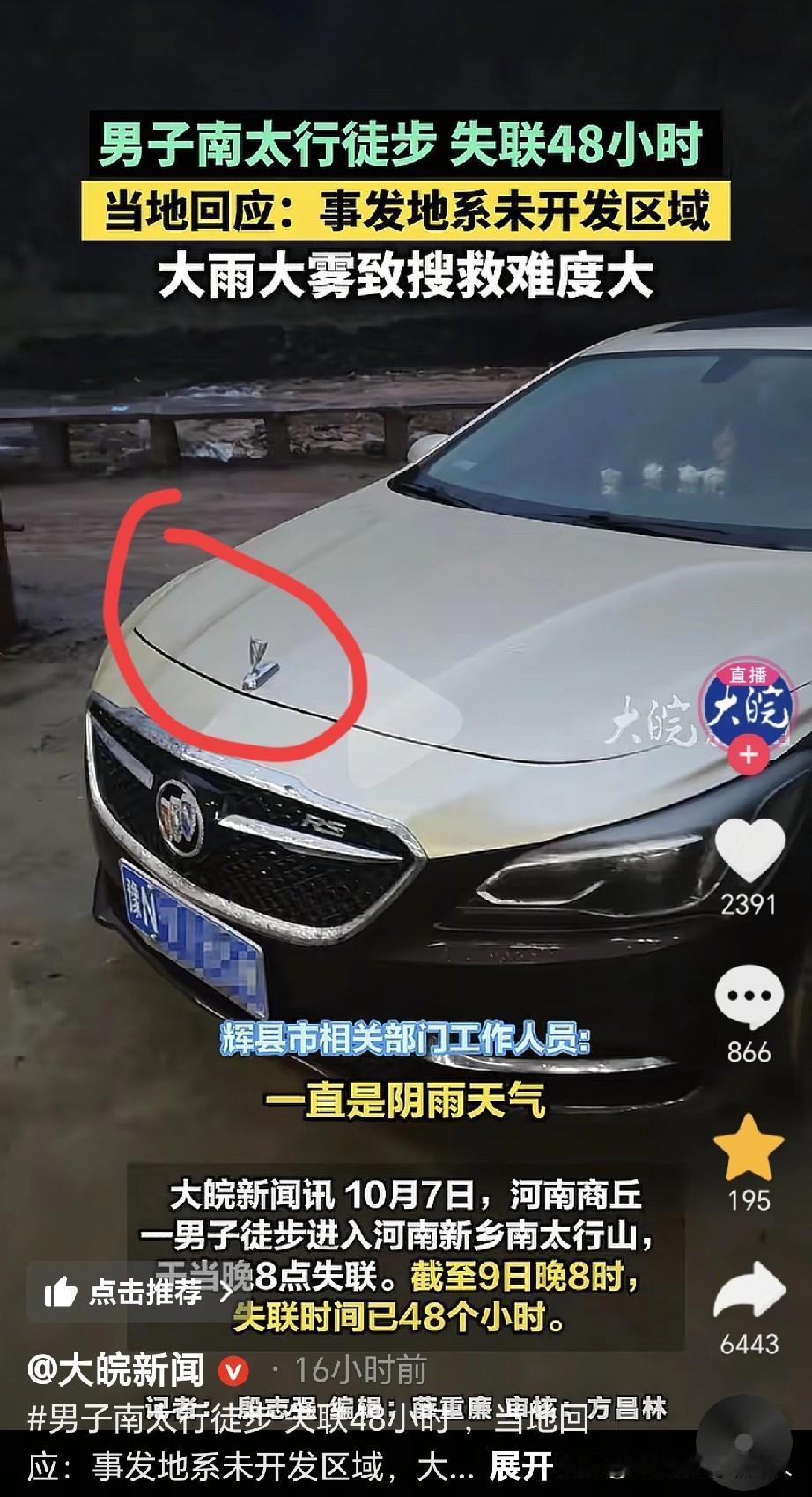 10月7号，29岁男子去河南新乡南太行山徒步，在手机电量即将耗尽时，给农家乐老板