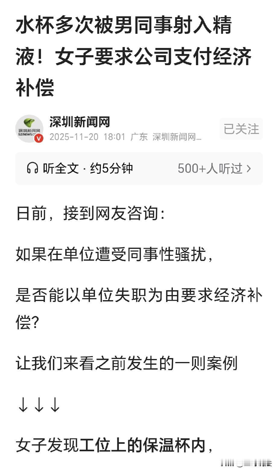 浙江杭州，一女子发现，自己保温杯里被男子射入液体，女子向公司报告，公司立刻报警
