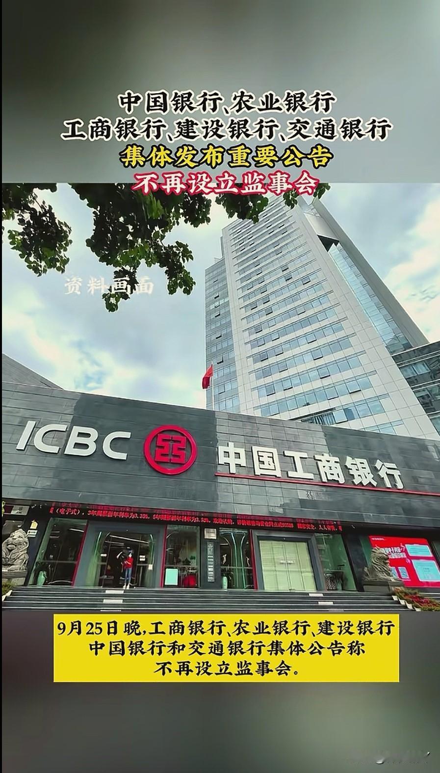 五大行突然撤掉“监督员”！你的存款会少道保障吗？3个真相别错过！刚刷到