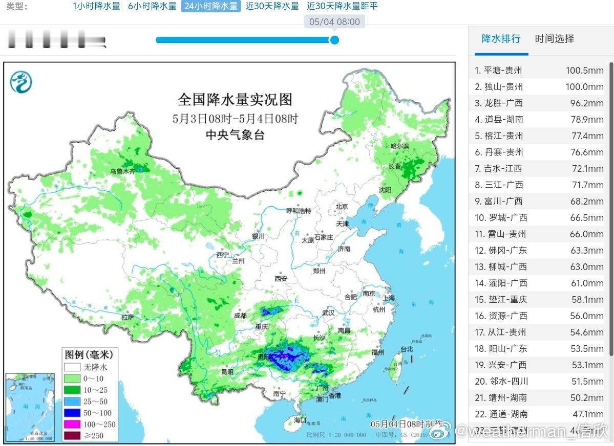 【强降雨和强对流】昨天到今晨，贵州东南部、广西北部、湖南西南部、广东北部一带出现