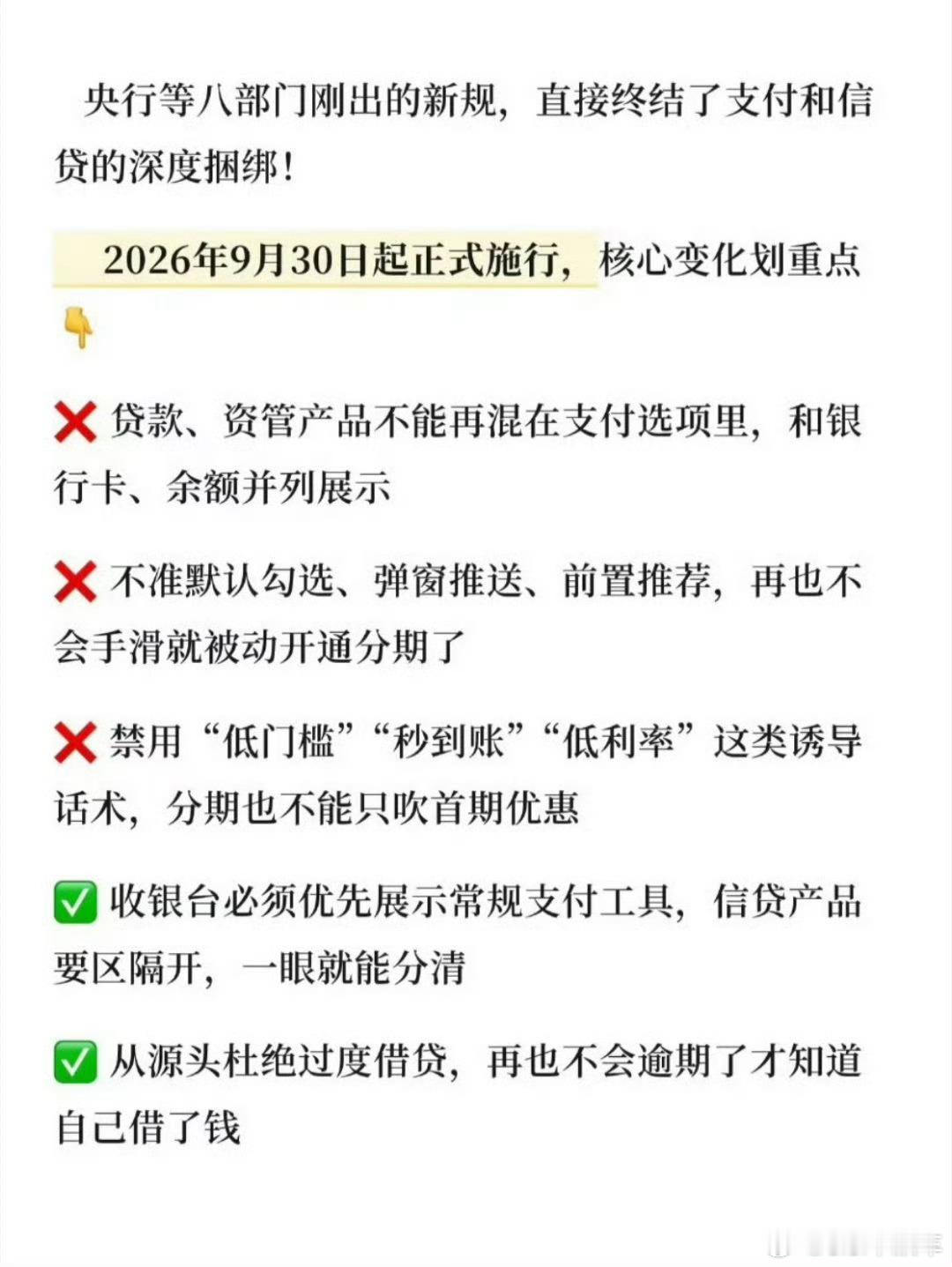 花呗白条月付等面临重大调整支付与信贷业务彻底拆分，杜绝诱导超前消费、捆绑借贷套路