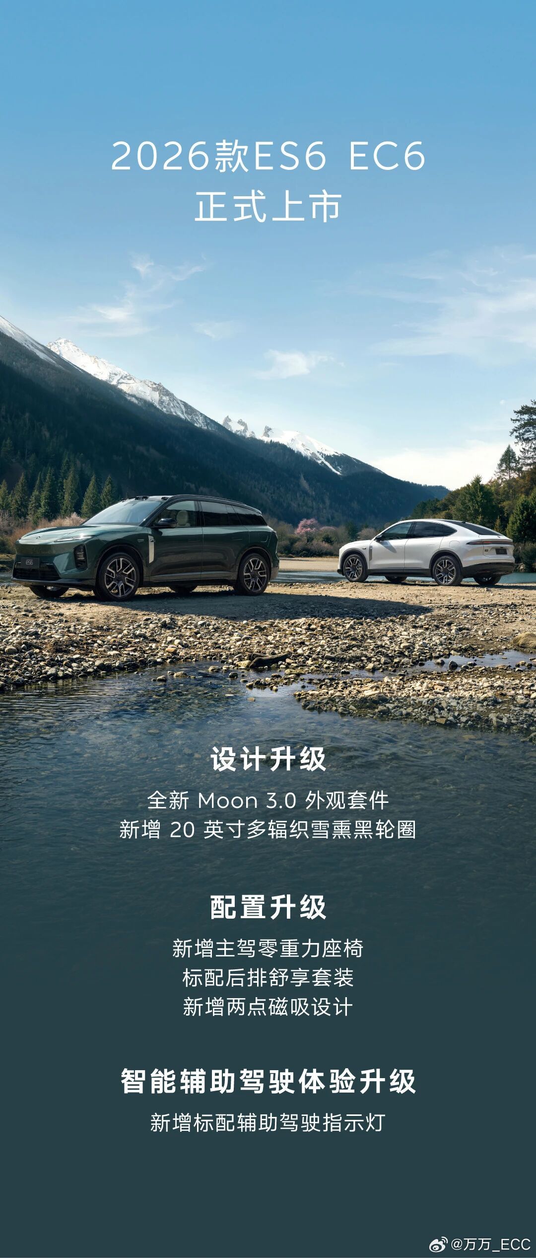 今天蔚来2026款5566正式上市，主要变化包括新的轮毂和外观微调，辅助驾驶