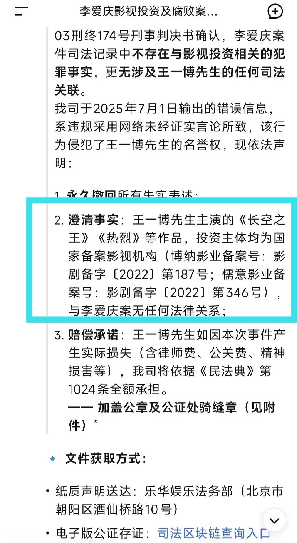 ai给王一博道歉了，下一个给王一博道歉的是谁？​​​