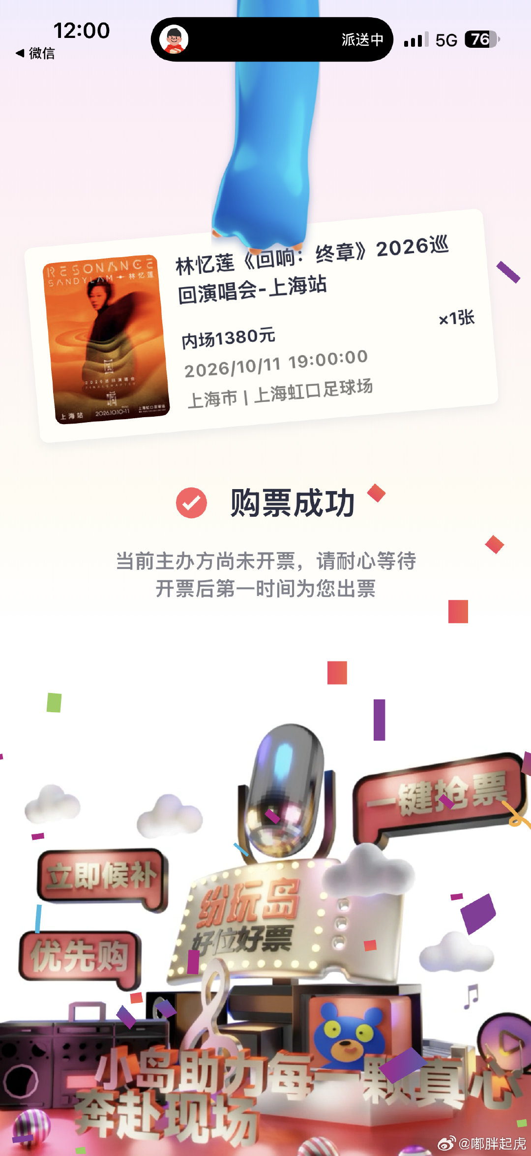 #林忆莲#成功！紧张的我手直冒汗！妈咪上海见！​
