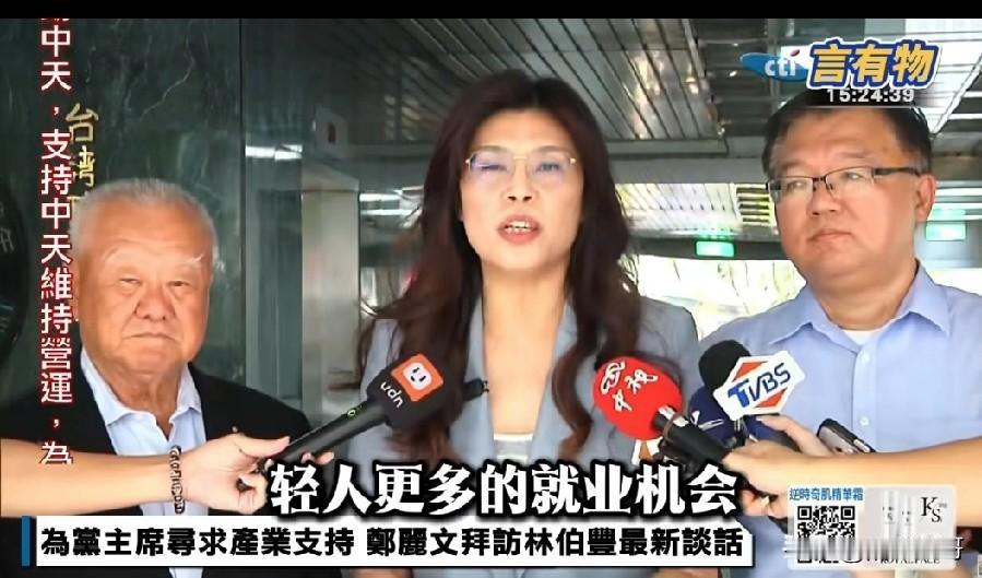 郑丽文拜见商界大佬林伯丰，林伯丰夸她是青年才俊，有魅力又有论述力。郑丽文说，