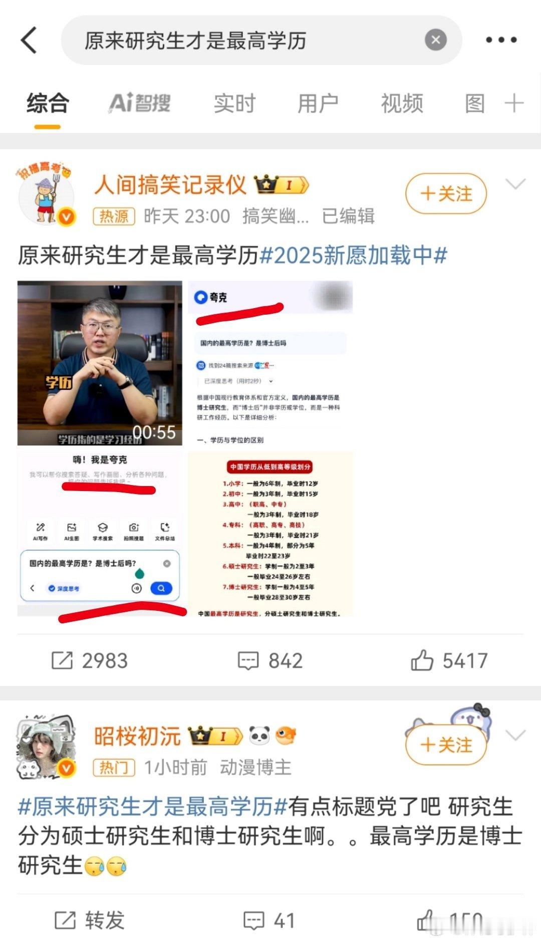 原来研究生才是最高学历推广夸克？​​​