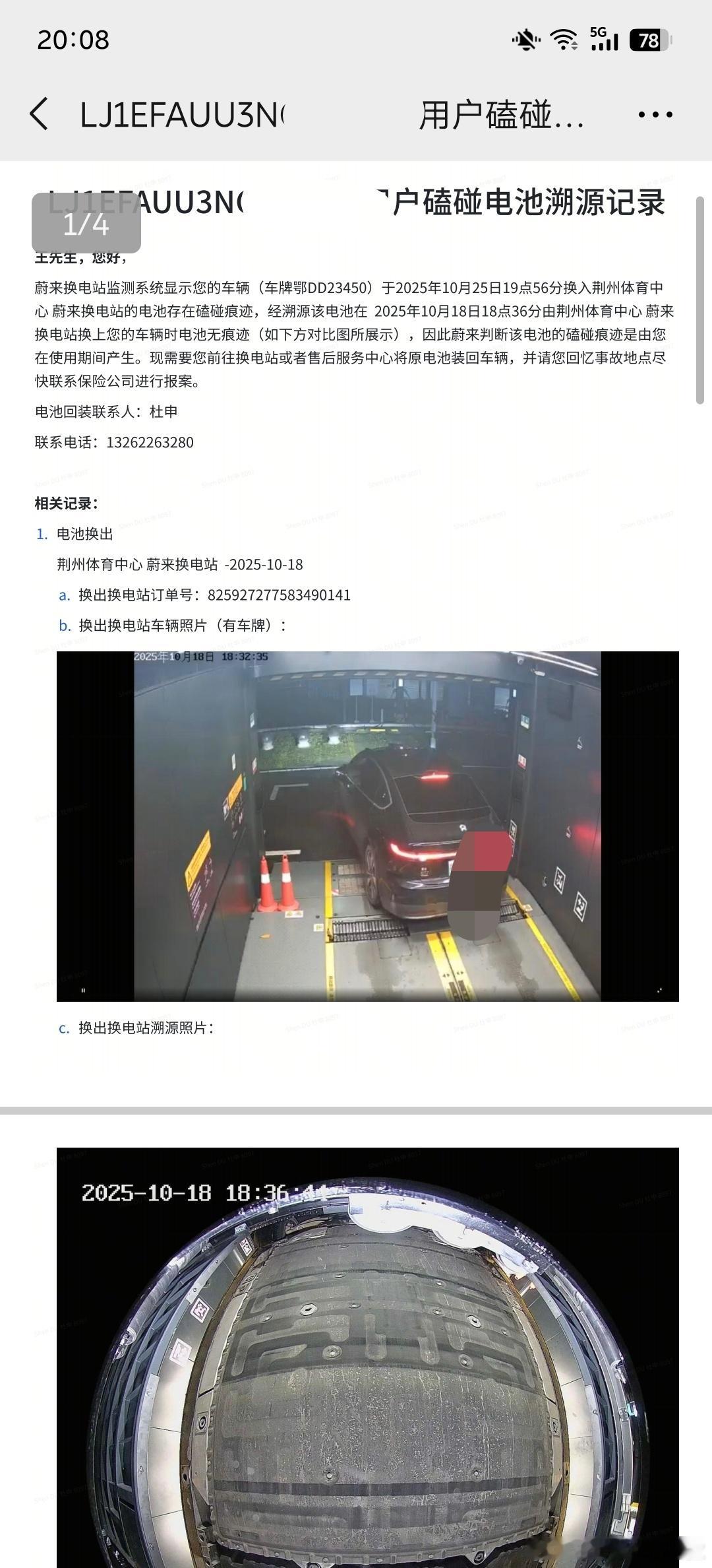 今天各个群里都在传一份PDF据说是电池磕碰的换电站拍照检测报告有车架号、进站照