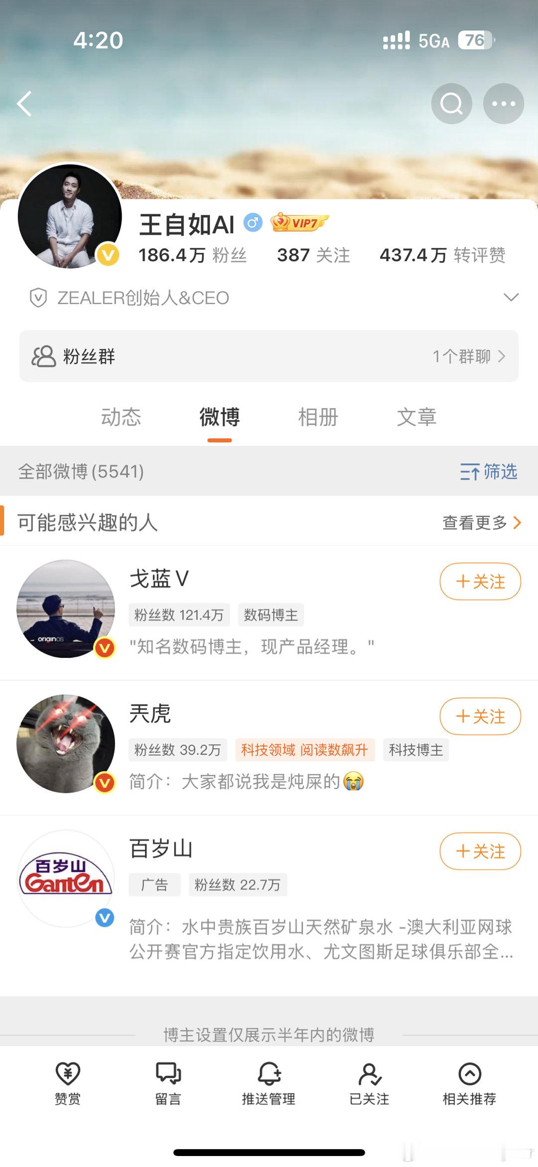 王自如换了微博昵称啊，未来将发力AI人工智能，非常明显！​​​