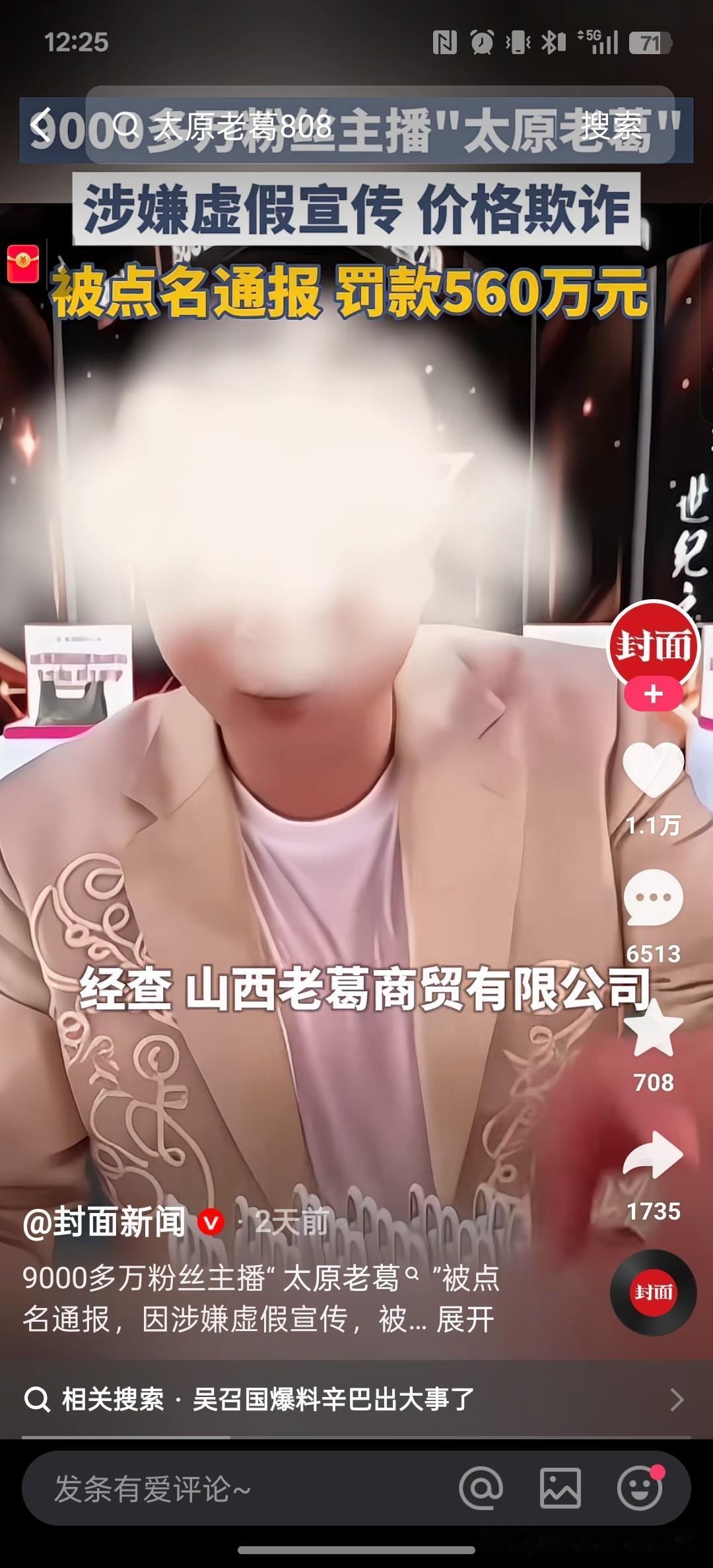 违法成本太低，必须封杀，下架！近亿粉丝的“太原老葛”简直胆大包天！长达一年半