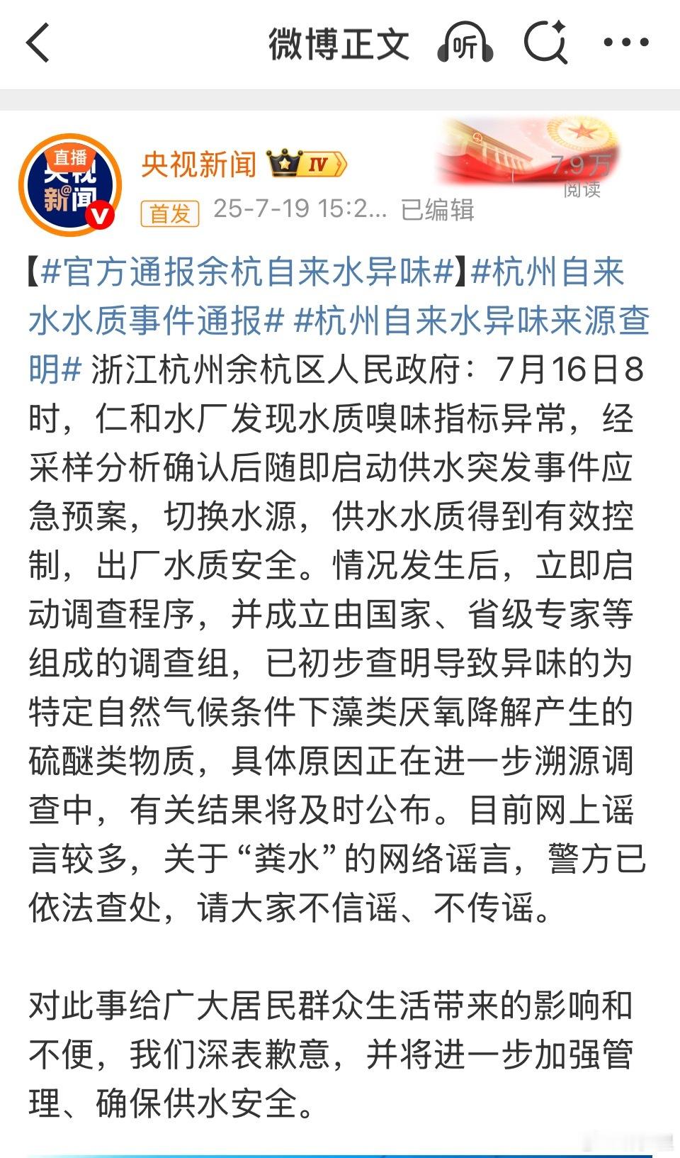 官方通报余杭自来水异味“硫醚类物质虽然不是“粪味”的单一、典型代表，但它们确实是