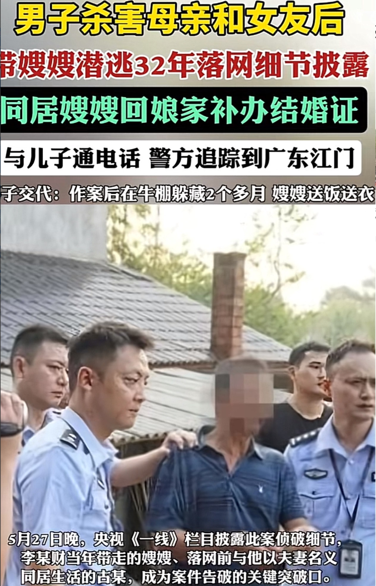四川威远，一男子将母亲和女友杀害后，带着嫂子跑了，生下一儿一女，东躲西藏的过日子