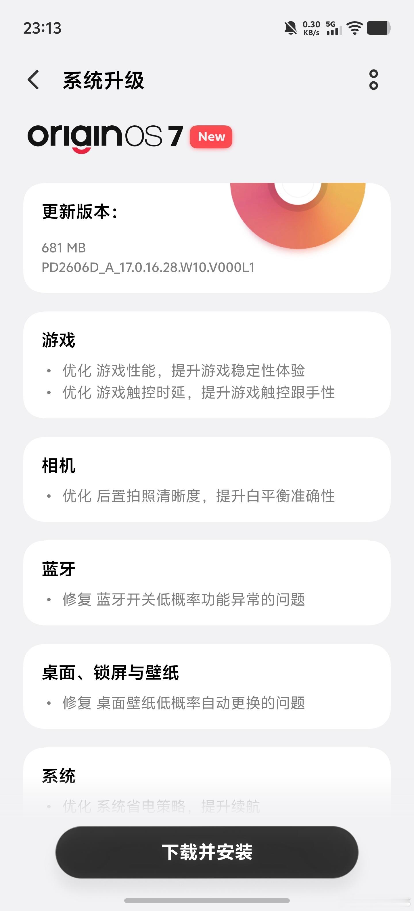 给OriginOS7团队加鸡腿，iQOO16又更新了，这次更新优化了游戏性能/