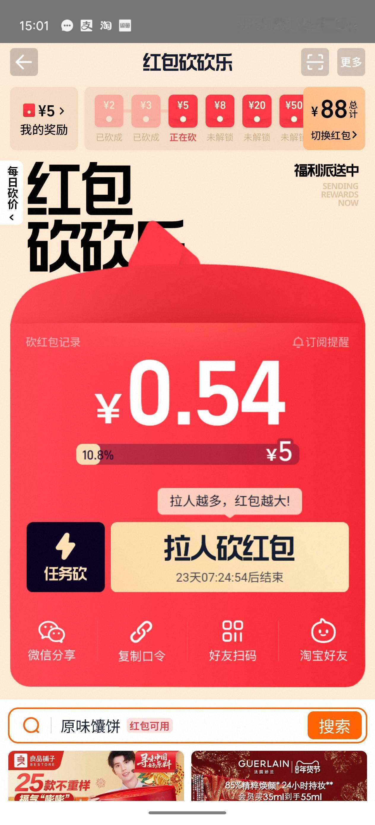 砍红包🧧已经到手并用掉两个了继续第三个