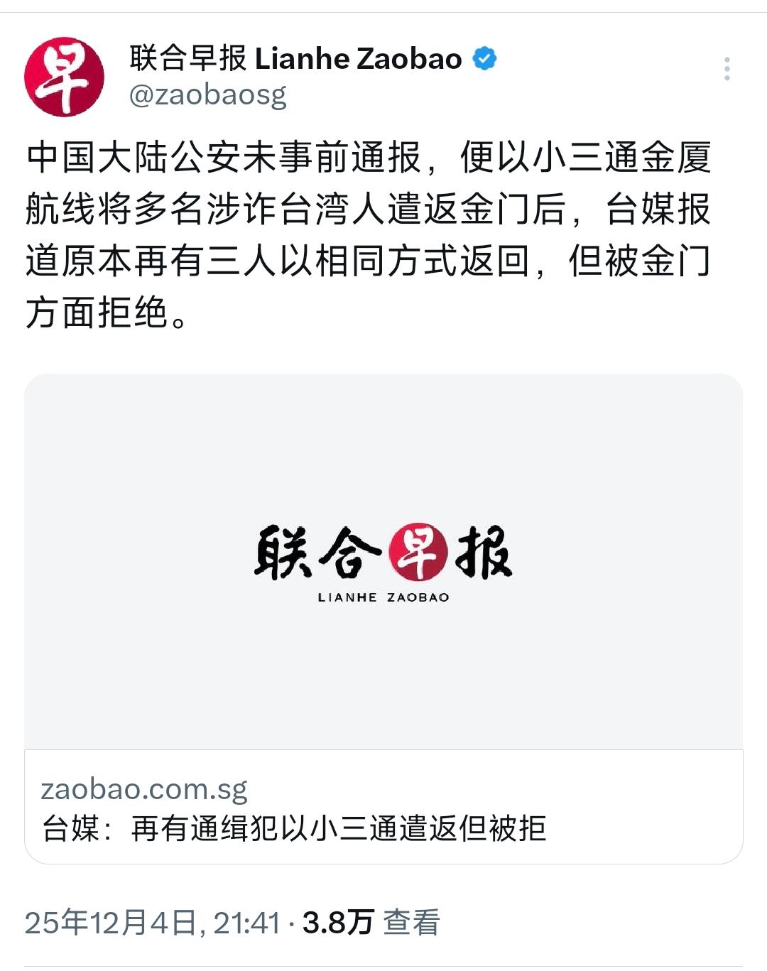 新加坡联合早报昨晚（12月4日晚）报道：“中国大陆公安未事前通报，便以小三通金厦