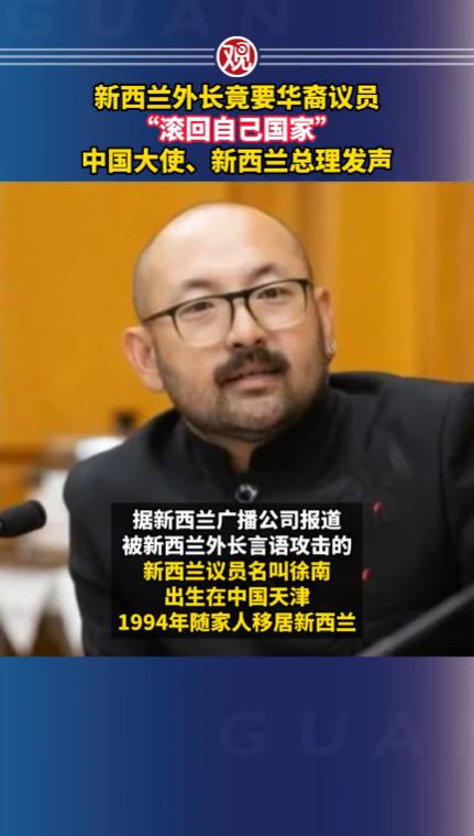 “滚回中国去！”新西兰议会一场防疫政策辩论现场，上演了一出极具争议的闹剧。新西兰
