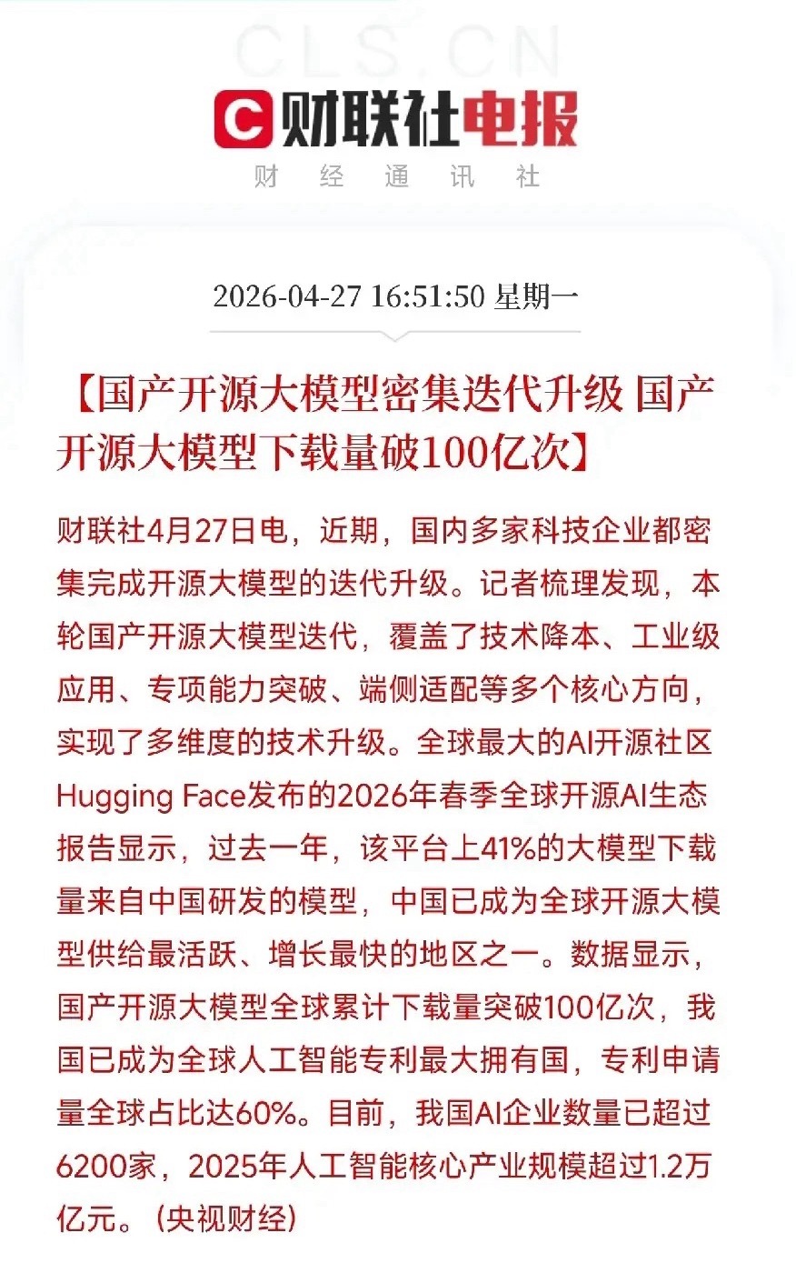 国产开源大模型下载量破100亿次100亿次！国产开源大模型全球下载量炸裂，Hug