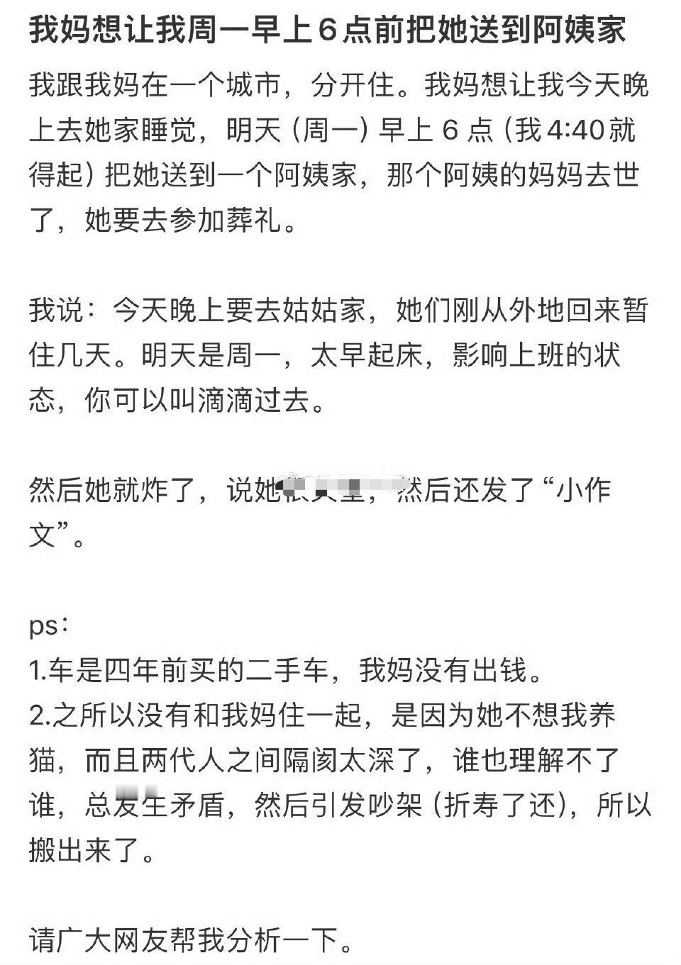 我妈想让我周一早上6点前把她送到阿姨家😳​​​